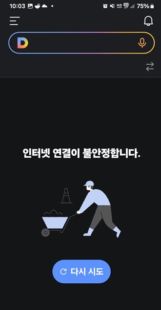 세븐틴 인천 콘서트서 전화·문자·인터넷 먹통…불편 속출(종합)