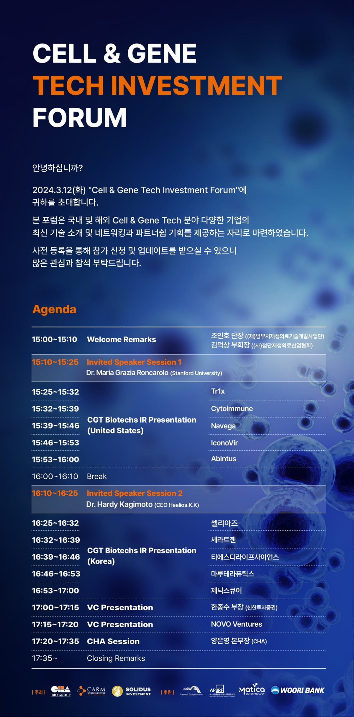 차바이오그룹, 'Cell & Gene Tech Investment Forum' 개최
