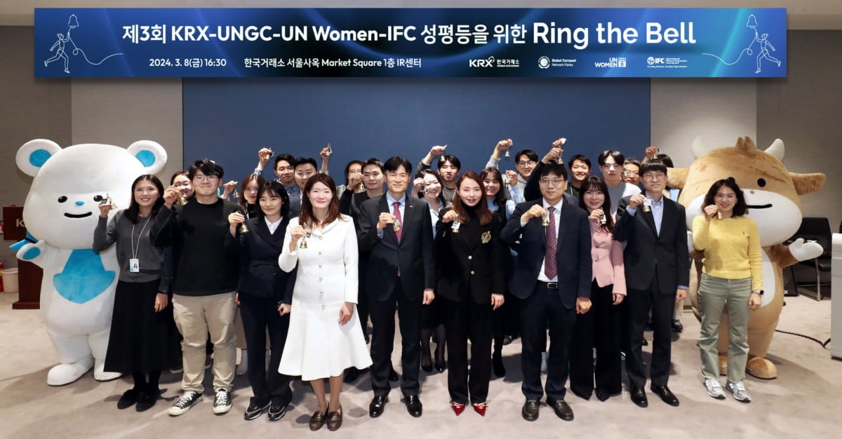 거래소, 세계 여성의 날 맞아 'Ring the Bell’ 행사 개최