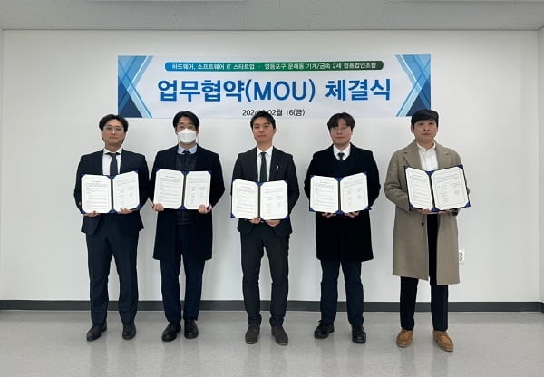 수디벨로퍼스-IT스타트업 기업, ‘영등포구 문래동 기계/금속 2세 협동법인조합’과 MOU 체결