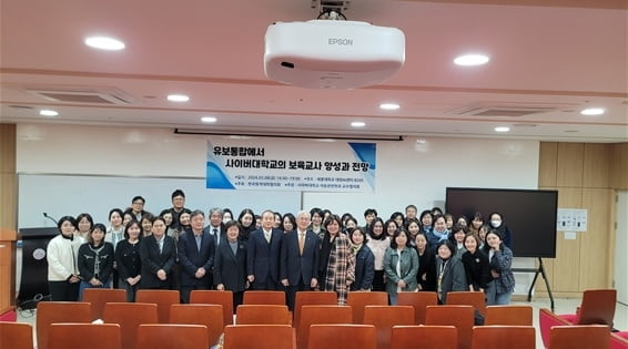 한국원격대학교육협의회, ‘보육교사양성교육기관으로 사이버대의 역할과 전망’ 포럼 개최