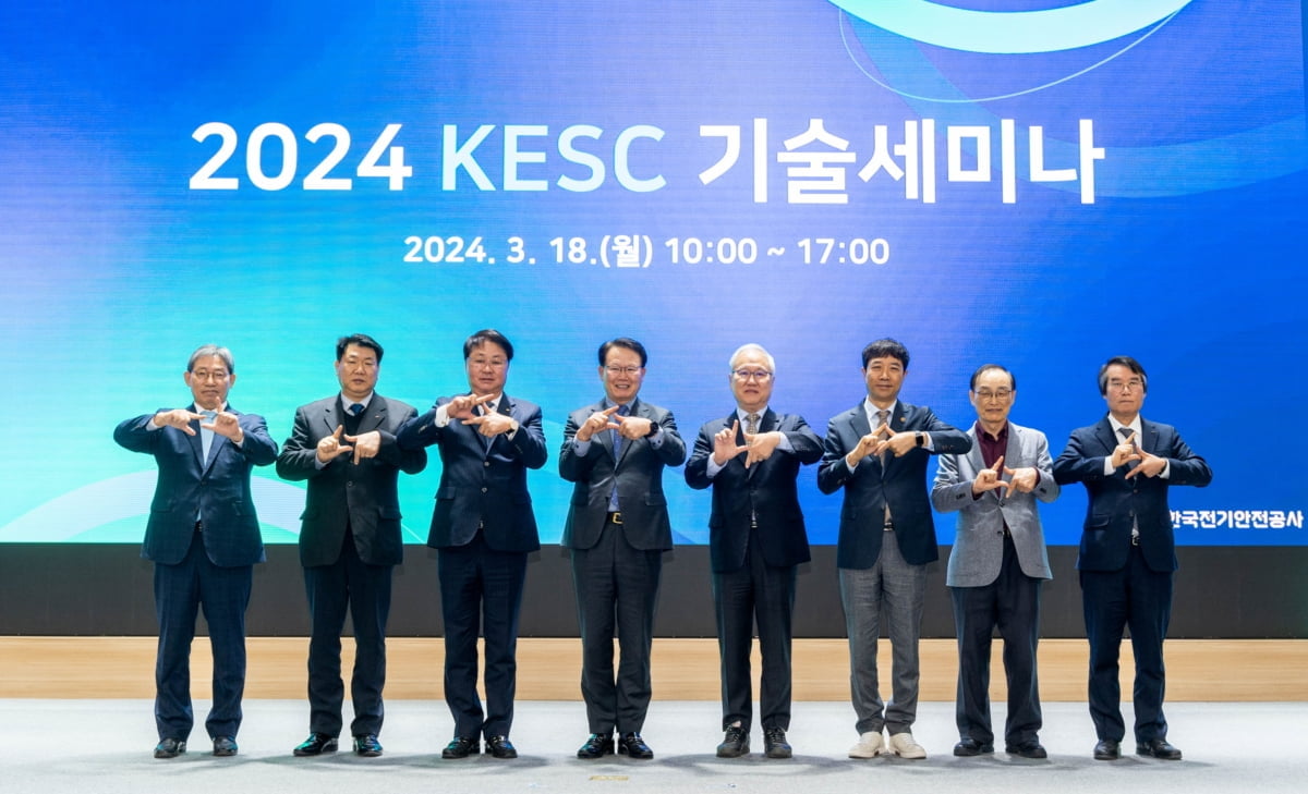 전기안전공사, 전기설비 검사ㆍ점검기준(KESC/케스코드) 기술세미나 개최
