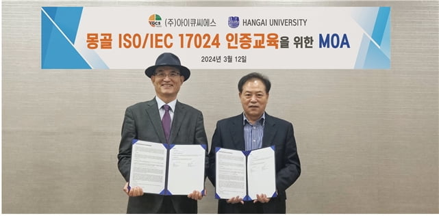 IQCS-몽골 한가이대학교, ISO/IEC 17024 개인자격 운영 업무 협약