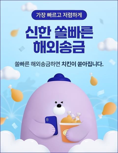 "금액 상관없이 최저수수료 3.5달러"…신한銀, 쏠빠른 해외송금 출시