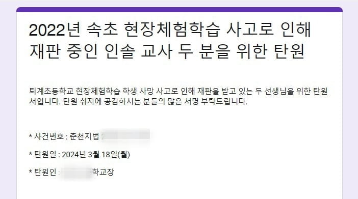 "제자 잃은 교사가 재판 서다니"...전국서 '탄원'