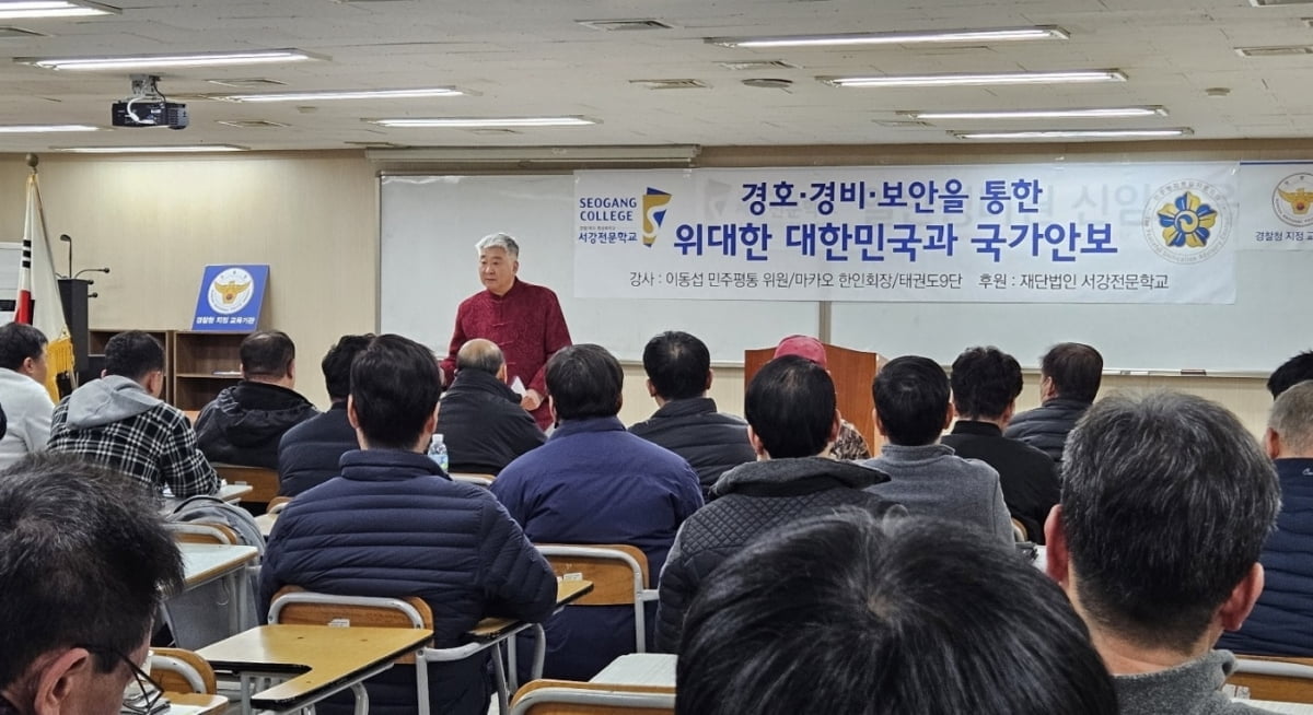 서강전문학교, 경비지도사 국비지원과정 모집…이동섭 특임교수 임용