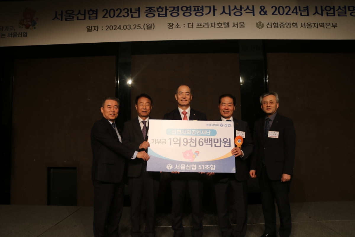서울지역 51개 신협, 사회공헌재단에 약 2억원 기부