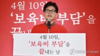 한동훈 "누리과정 지원금 인상"…4.10 총선 공약 발표