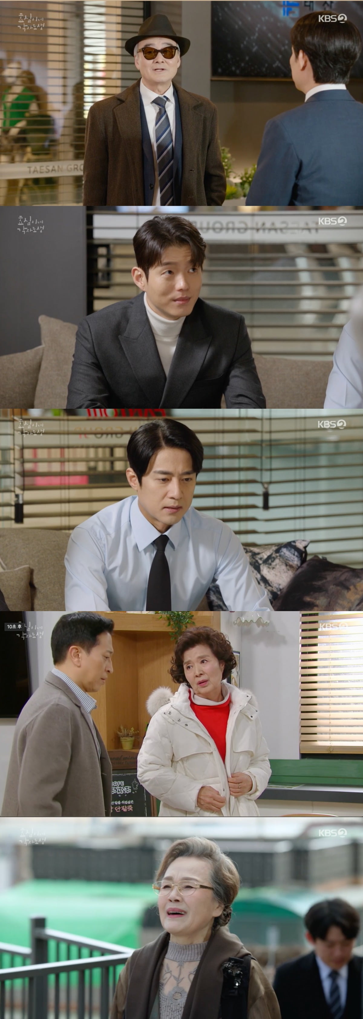 사진 = KBS2 '효심이네 각자도생' 방송 화면 캡쳐