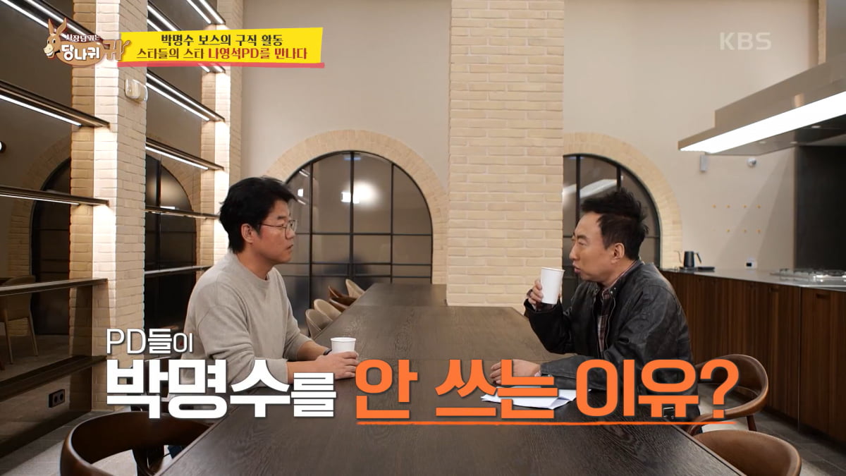 / 사진=KBS2 '사장님 귀는 당나귀 귀' 캡처