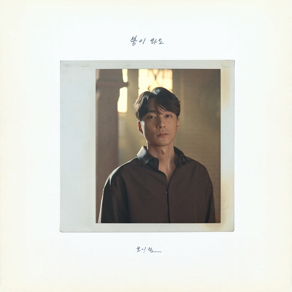 Roy Kim continues the spring spring spring fever… New single ‘Even When Spring Comes’ released today (4th)