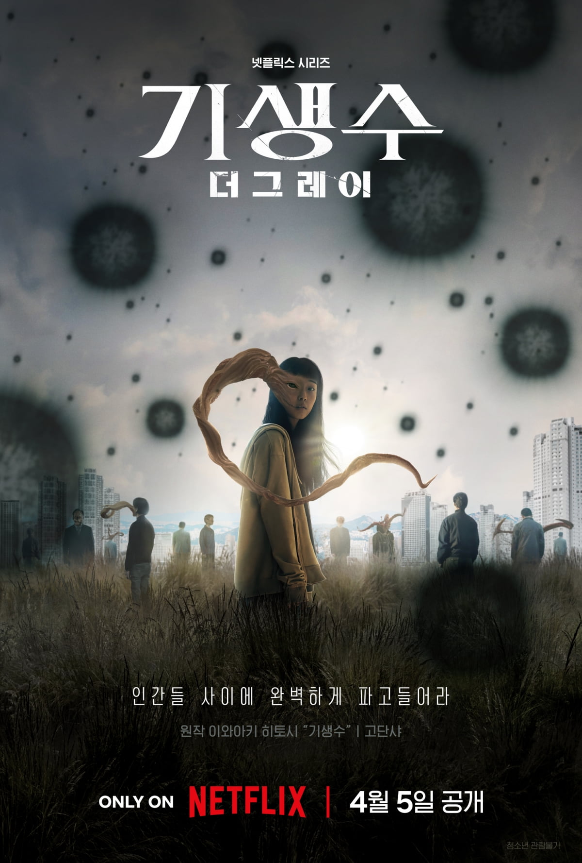 Director Yeon Sang-ho's 'Parasite: The Gray', expansion of new creatures