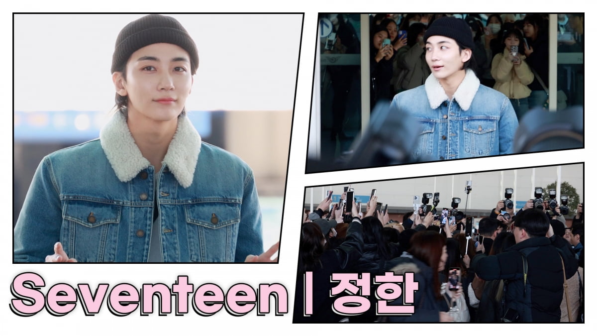 [TV10] 세븐틴 정한 '화보같은 출국길'