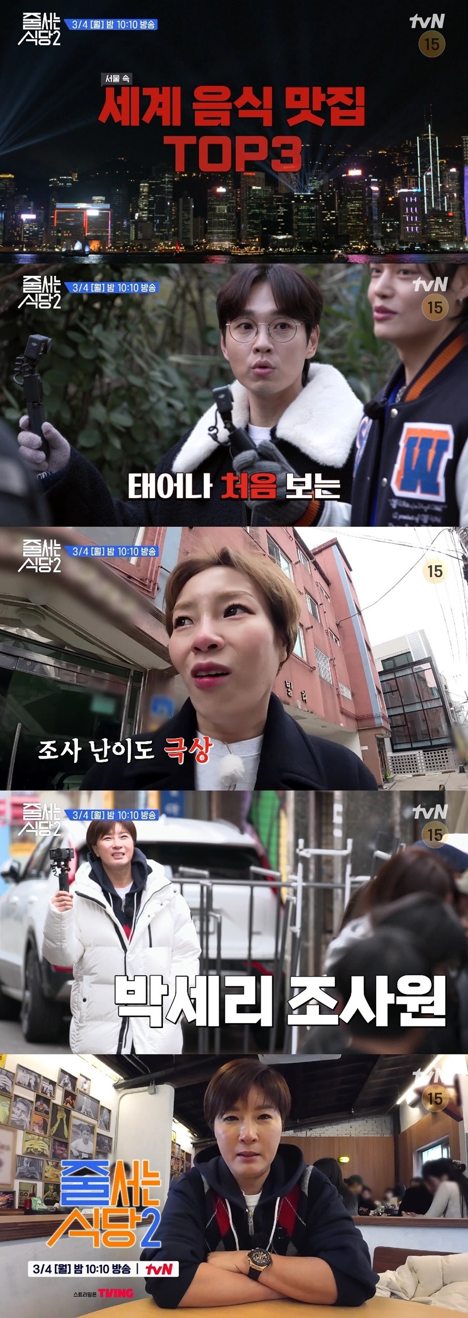 사진제공=tvN '줄 서는 식당2'