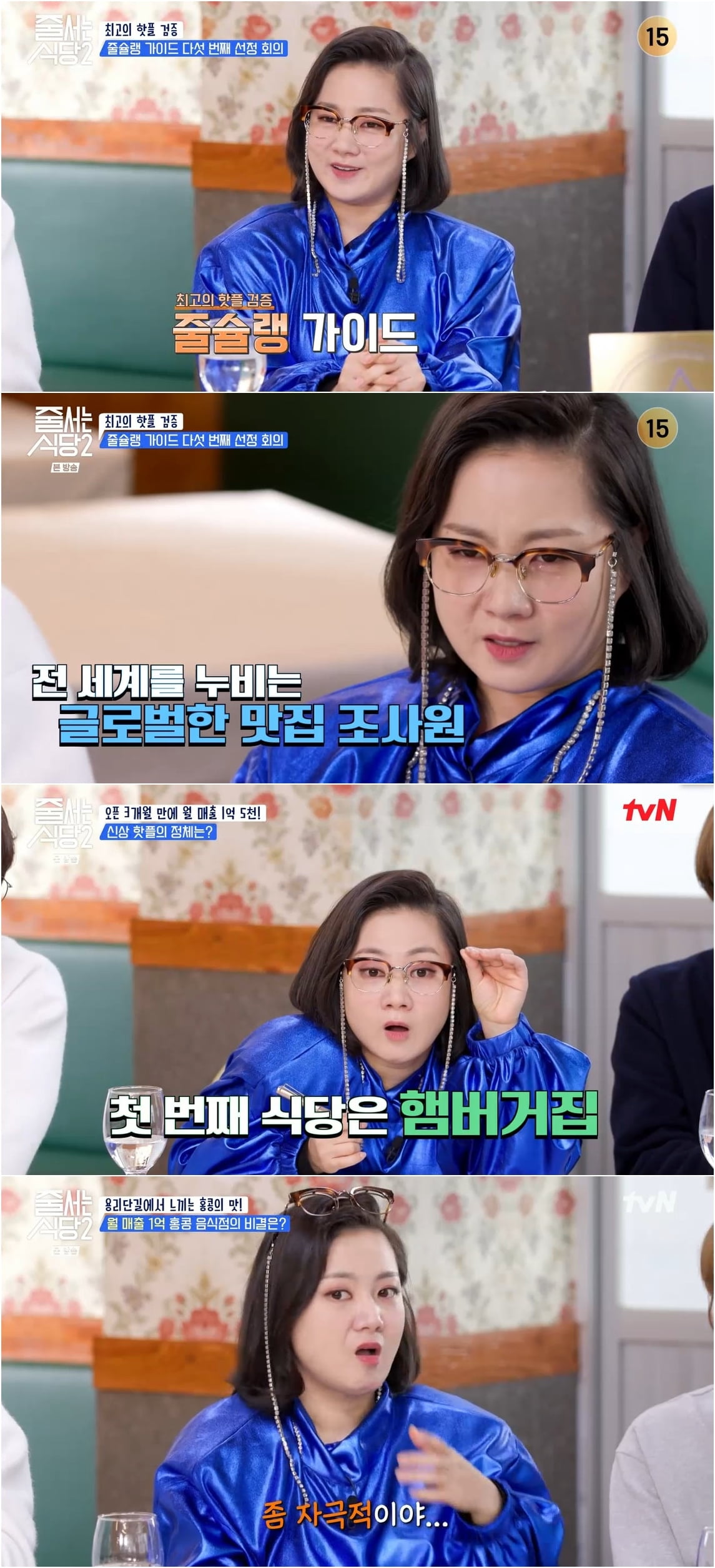 사진 제공 : tvN  방송 캡처