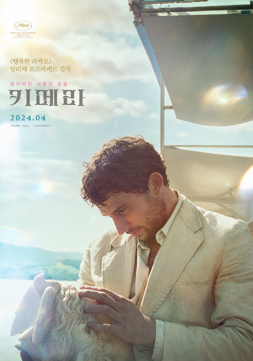 영화 '키메라' 티저 포스터. /사진 제공=엠엔엠인터내셔널(주)