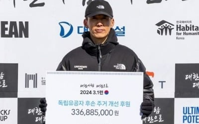 션, 3·1절 기념 31km 마라톤 완주→3억 3천만 원 기부금 전달