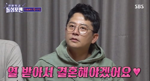 / 사진=SBS '신발벗고 돌싱포맨' 캡처