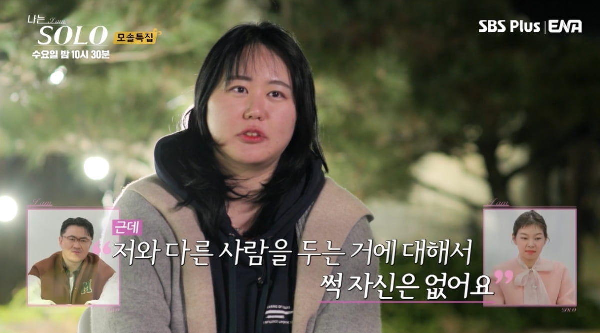 사진=ENA, SBS PLUS '나는 SOLO' 캡처