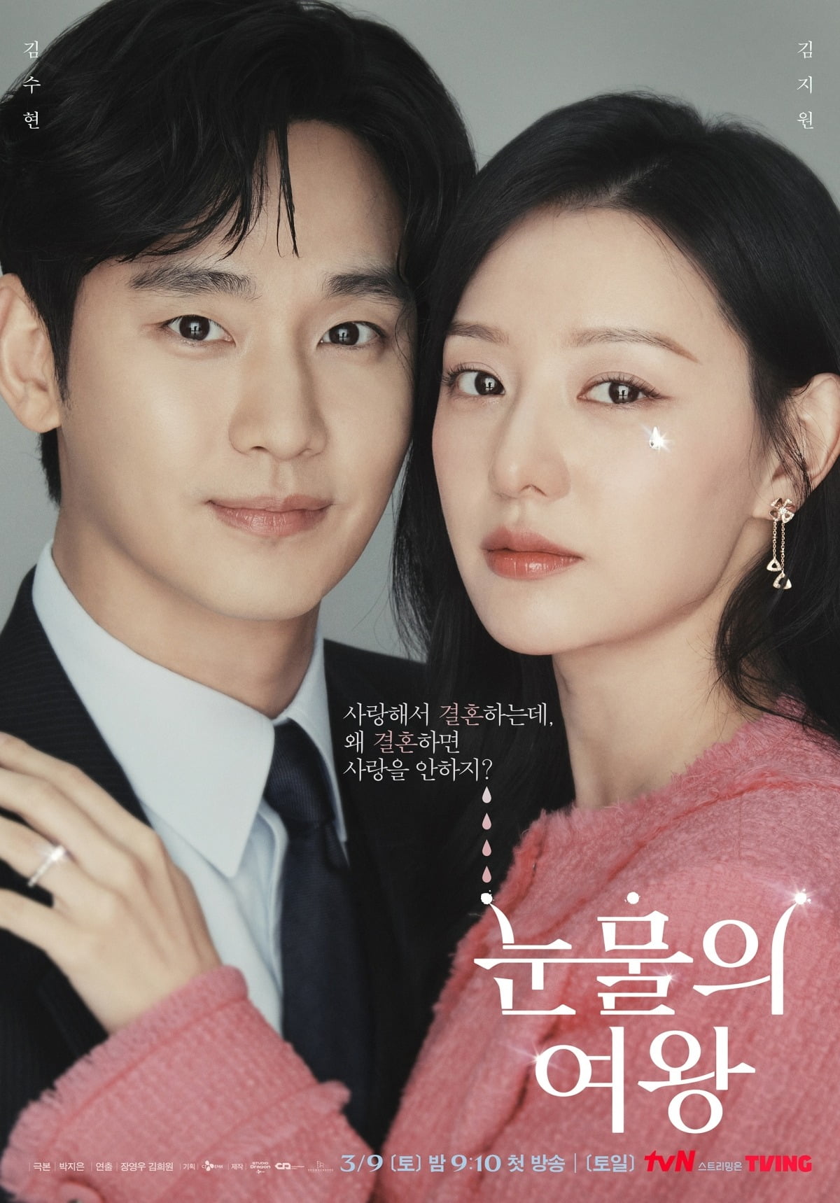 김수현, '세기의 만남' ♥김지원과 연애 결혼 했는데…이혼 선언?('눈물의 여왕')