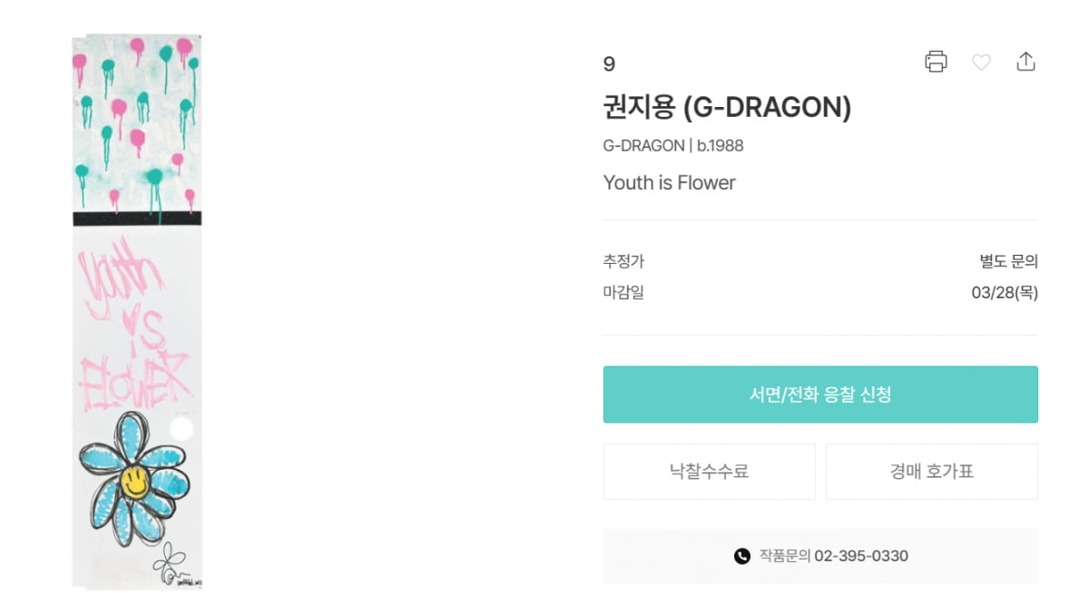 "Please inquire separately for estimated price" G-Dragon's art work auctioned off