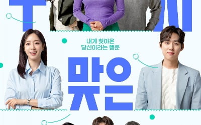 Drama 'We're in Love', creating a pleasant family full of joys and sorrows