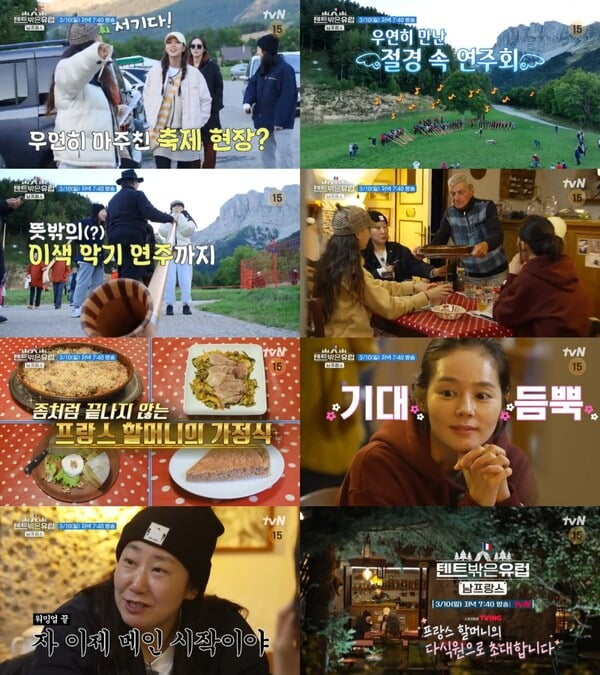 사진=tvN '텐트 밖은 유럽' 캡처
