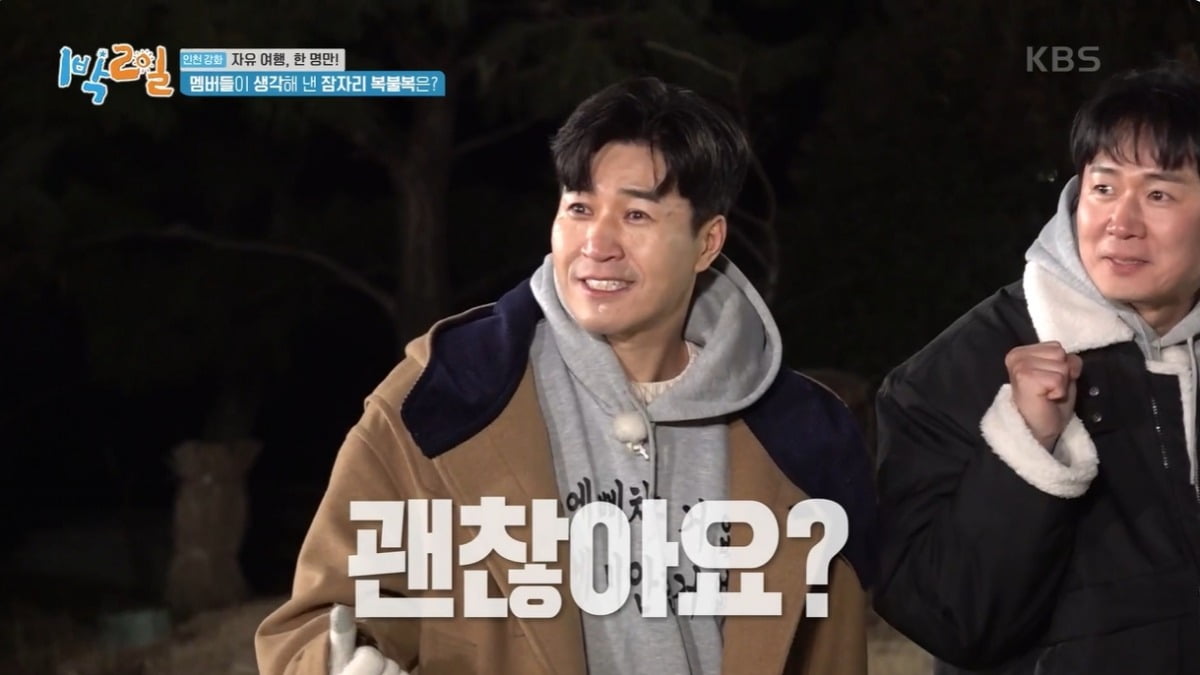 Na In-Woo faced DinDin... Who is the penalty for sleeping outdoors after 17 attempts ('2 Days & 1 Night')