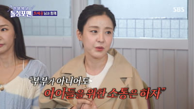 '돌싱' 박은혜 "이혼 후 쌍둥이 子 7년간 육아…前남편과 유학 가, 계속 소통중" ('돌싱포맨')