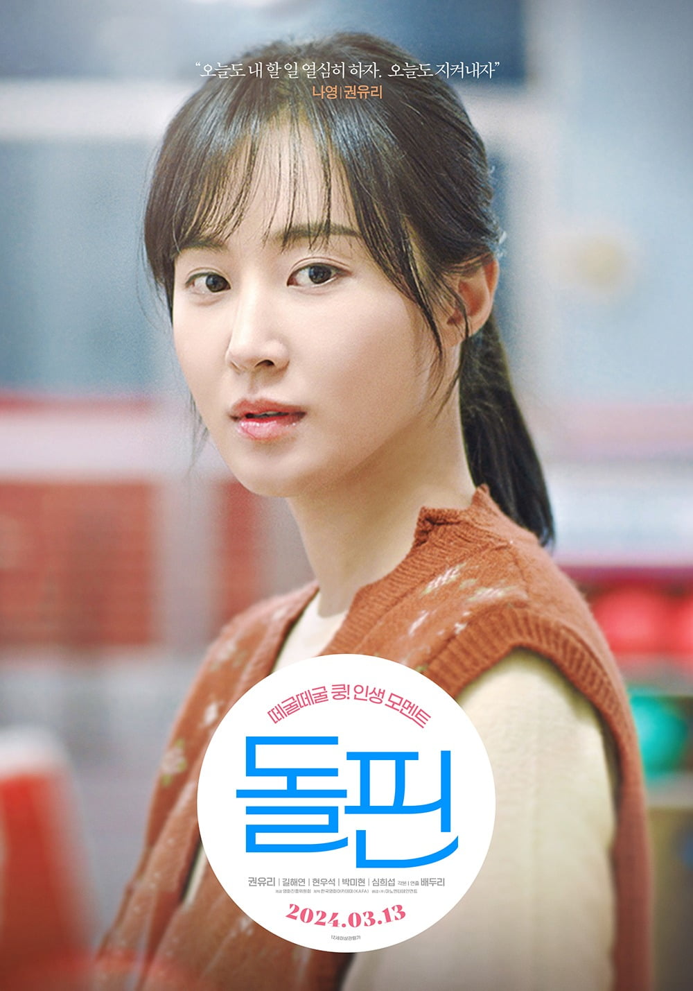 Kwon Yuri's first solo starring film 'Dolphin' was released