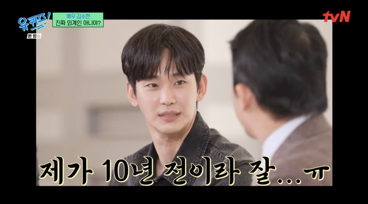 조세호, '별그대' 첫 리딩에서 김수현 만나 "실물 보고 놀래...얼굴 장난 아니다" 회상 ('유퀴즈')