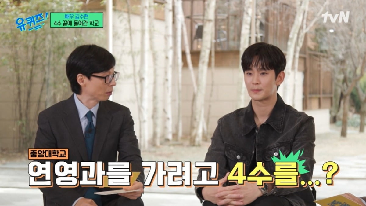 Kim Soo-hyun "After 4 semesters in college, I was accepted into the Department of Theater and Film → received a bachelor's warning" ('You Quiz')