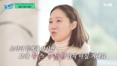 [종합] 공효진 母, 임영웅 미담 밝혔다…"봉사→재능기부"에 '흐뭇'('유퀴즈')