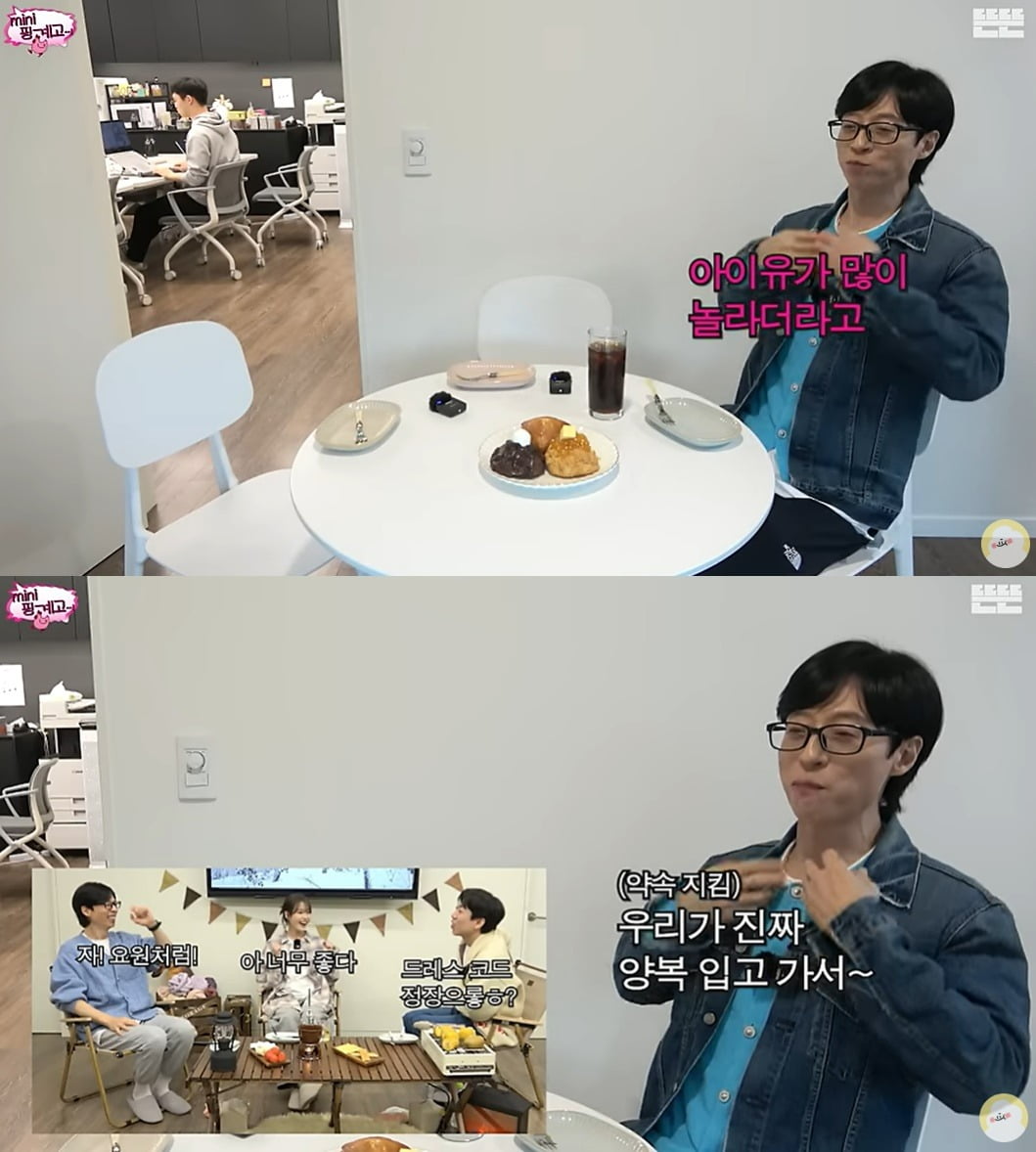 Yoo Jae-seok reveals the story behind ‘IU Concert’