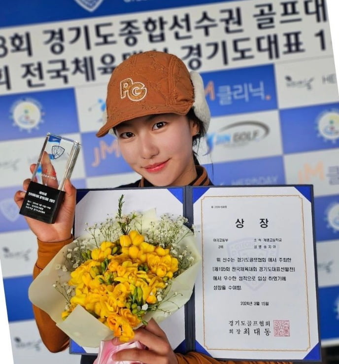 'Song Jong-guk's daughter' Song Ji-ah takes third place in golf competition