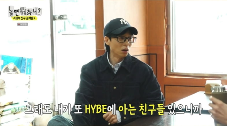 Yoo Jae-seok, entering HYBE Labels is just around the corner