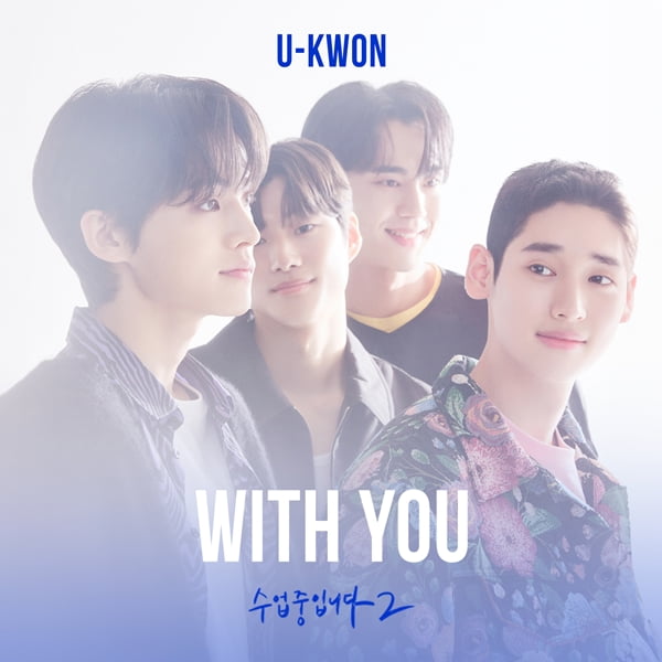 Block Bのユグォン、ウェブドラマ「授業中です2」OST「With you」発売