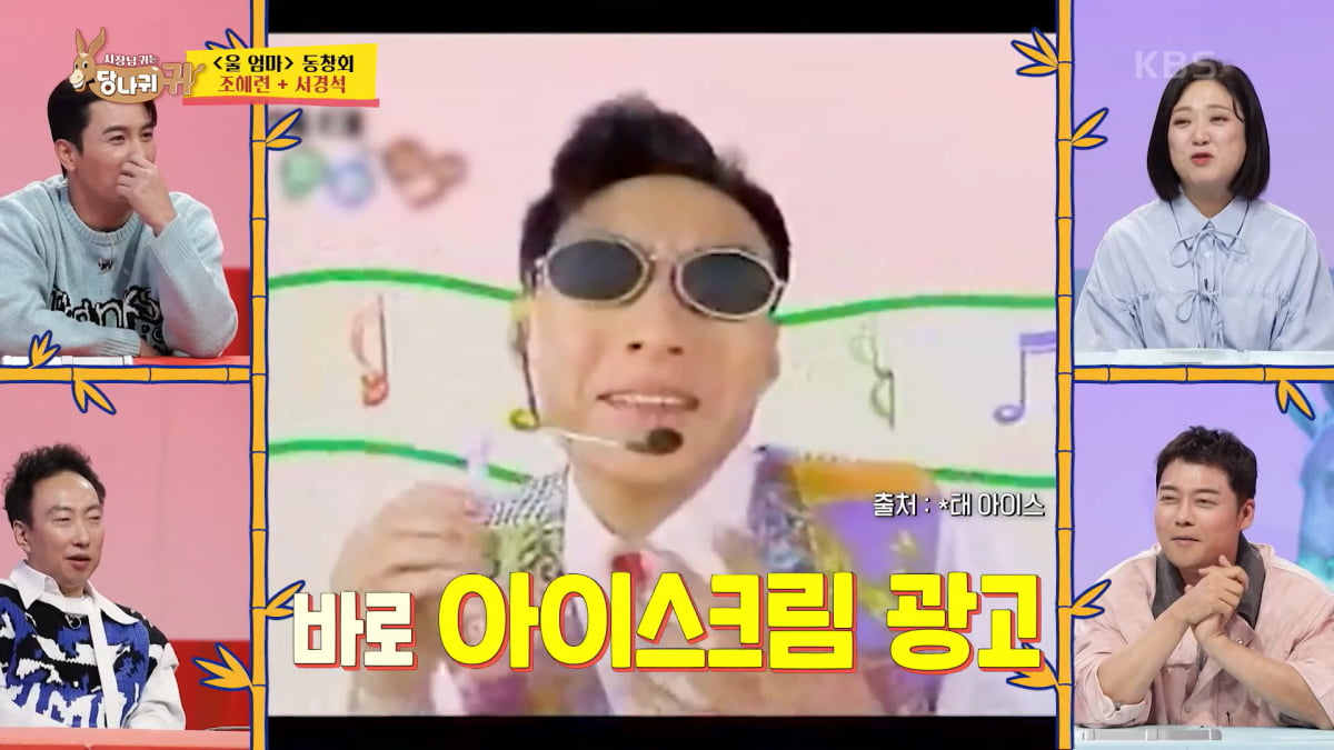 / 사진=KBS2 '사장님 귀는 당나귀 귀' 캡처