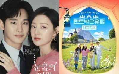 김수현 출연료만 80억?…'텐트밖4' 밟고 올라선 '눈물의 여왕', 신드롬 조짐에도 씁쓸한 뒷맛 [TEN스타필드]