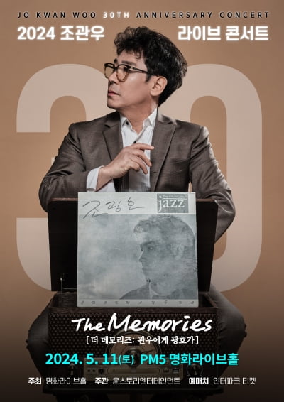 조관우, 5월11일 데뷔 30주년 콘서트 개최…유태평양 참여 포스터 공개