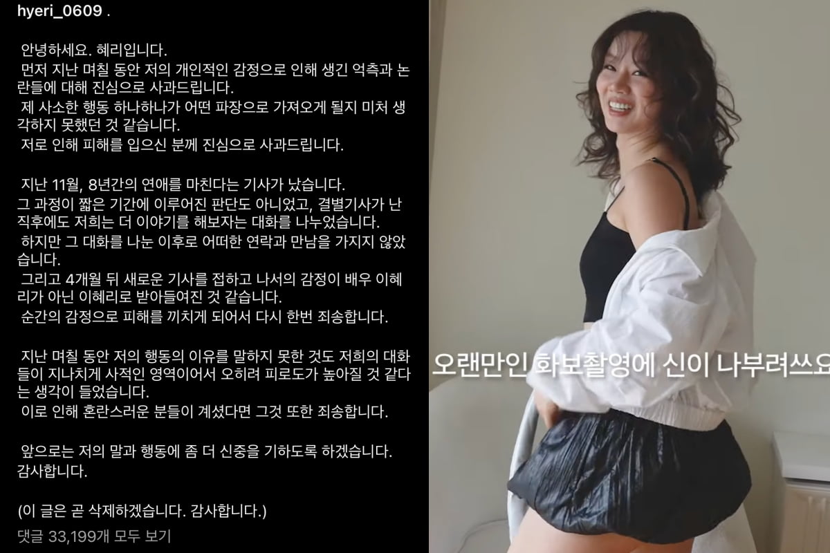 왼-혜리 사과문, 오-혜리 유튜브 영상/사진= 혜리 개인 인스타그램 캡처, 유튜브 채널 '혜리' 영상 캡처