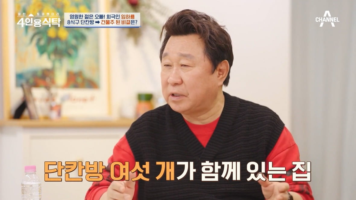 When Lim Ha-ryong was newly married, his family of eight had to live in a single room.