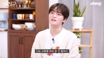 [종합] 김재중, 청담동 집 러그가 4천만원짜리…선후배 안 가리고 "멍청해" 폭로('재친구')