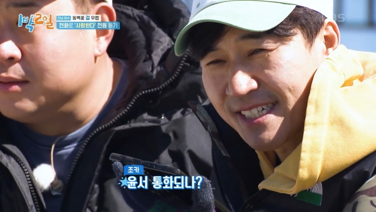 사진=KBS2 '1박2일' 캡처