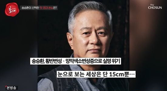 / 사진=TV조선 '송승환의 초대'