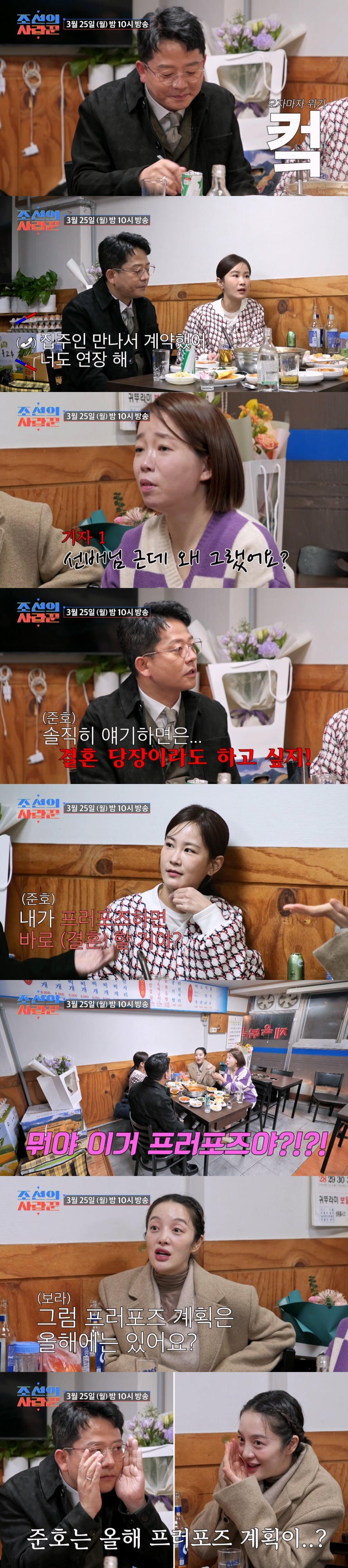 / 사진제공 = TV CHOSUN 조선의 사랑꾼