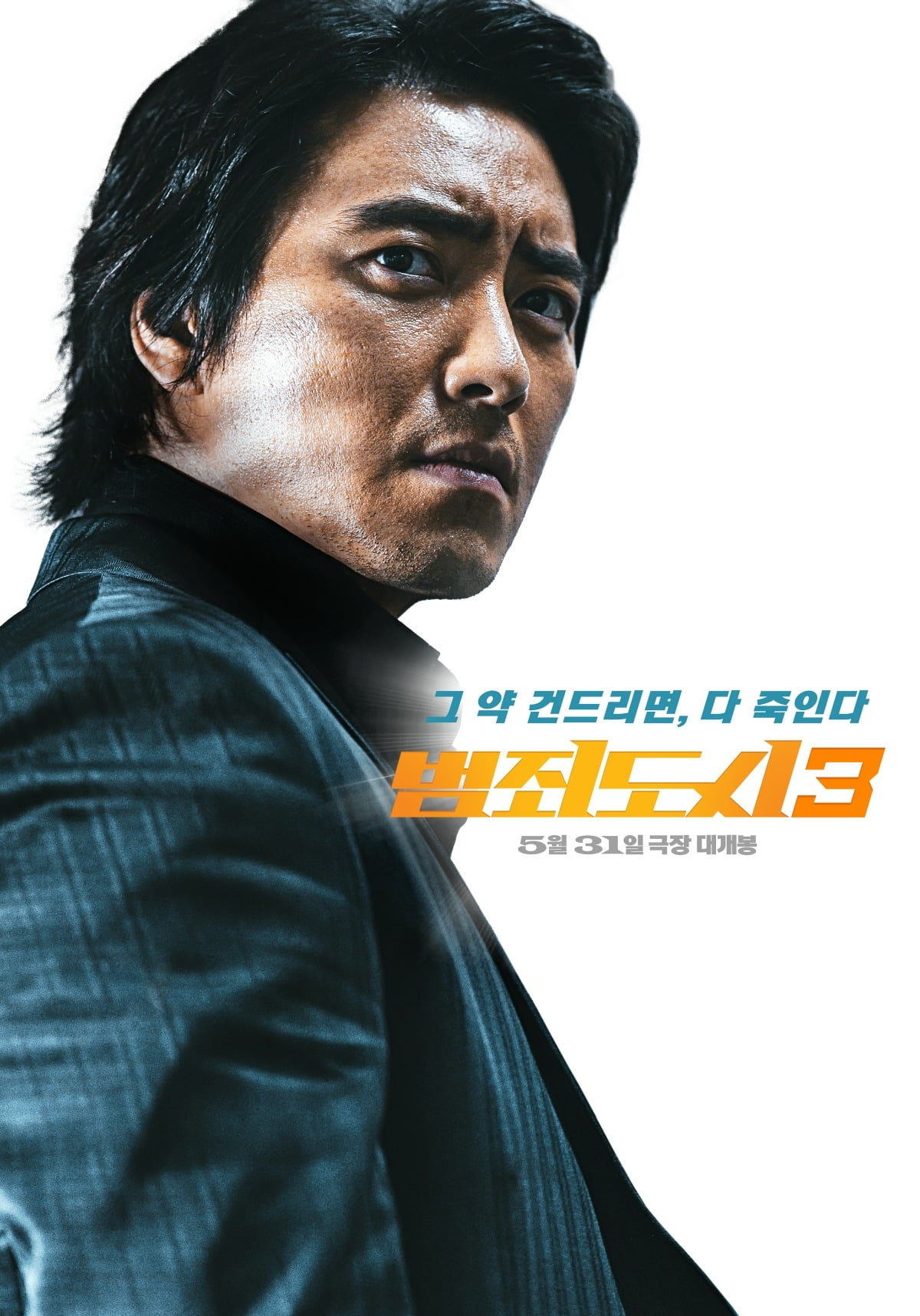 “To fight Ma Dong-seok,” gain a total weight of 45 kg