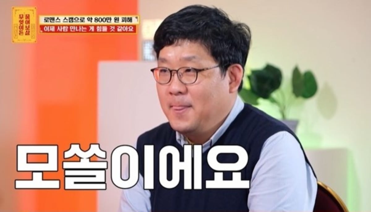 사진=KBS Joy 예능 '무엇이든 물어보살' 영상 캡처