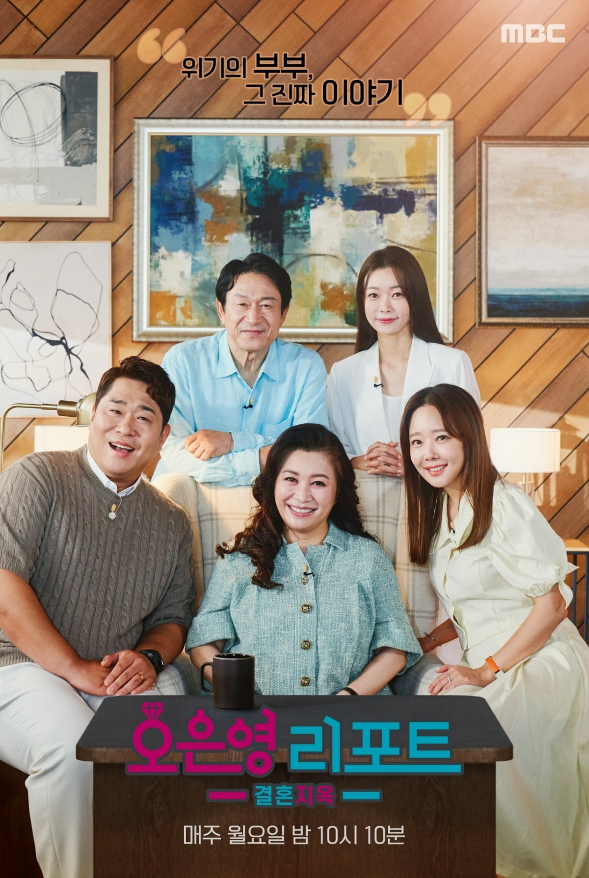 사진제공=MBC '오은영 리포트 - 결혼지옥'