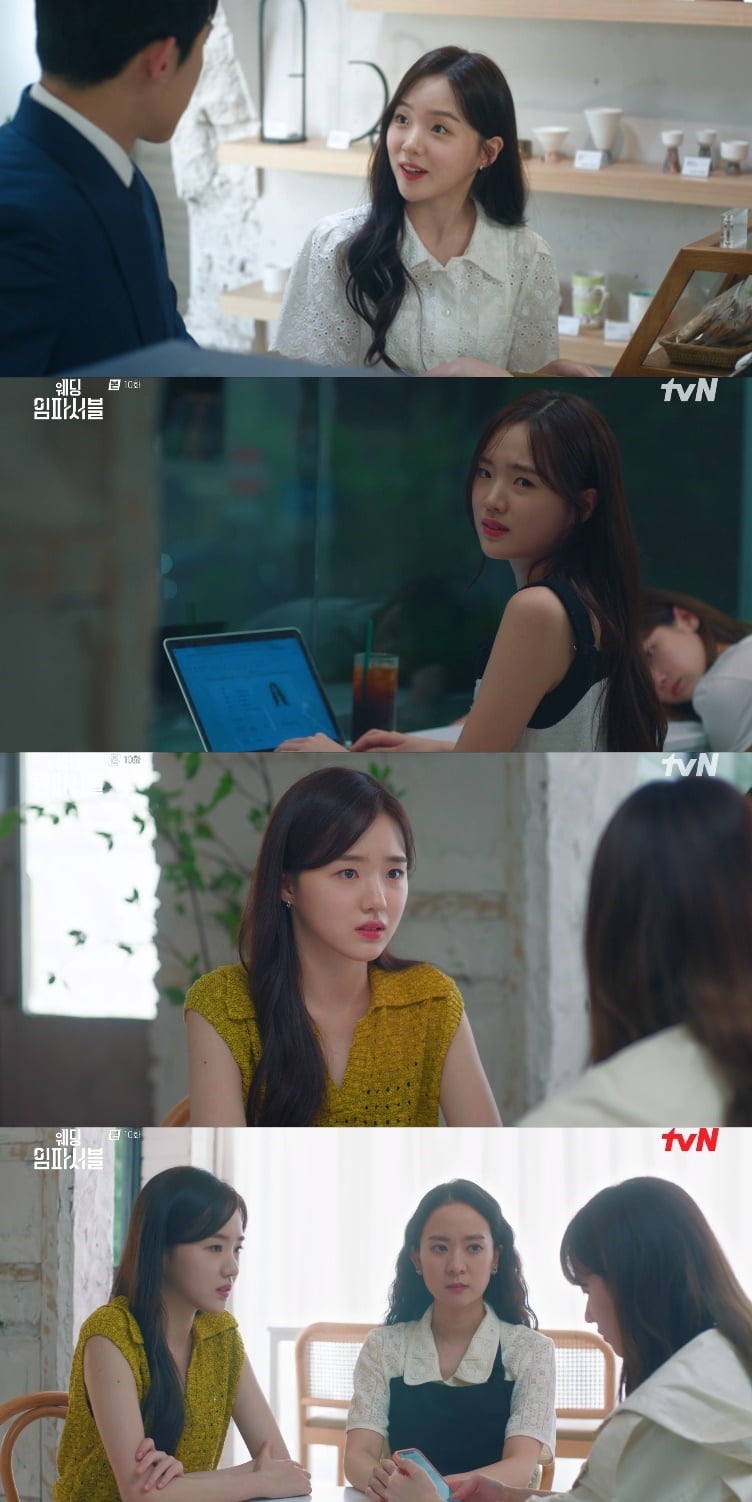 / 사진 출처=tvN ‘웨딩 임파서블’ 캡처